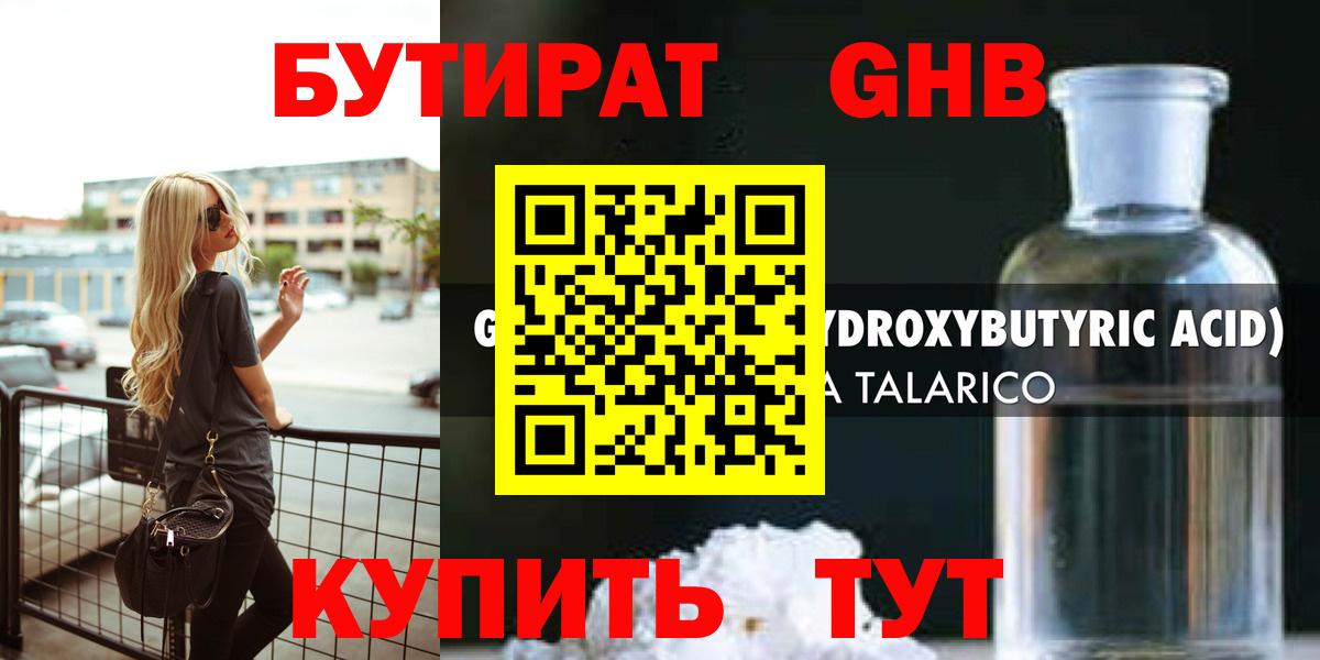 Озёрск  Бутират бутик  Бутират  Вход с VPN 