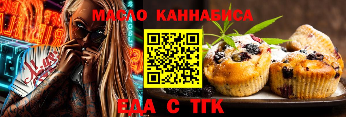 Еда ТГК конопля  Вход с VPN  Озёрск 