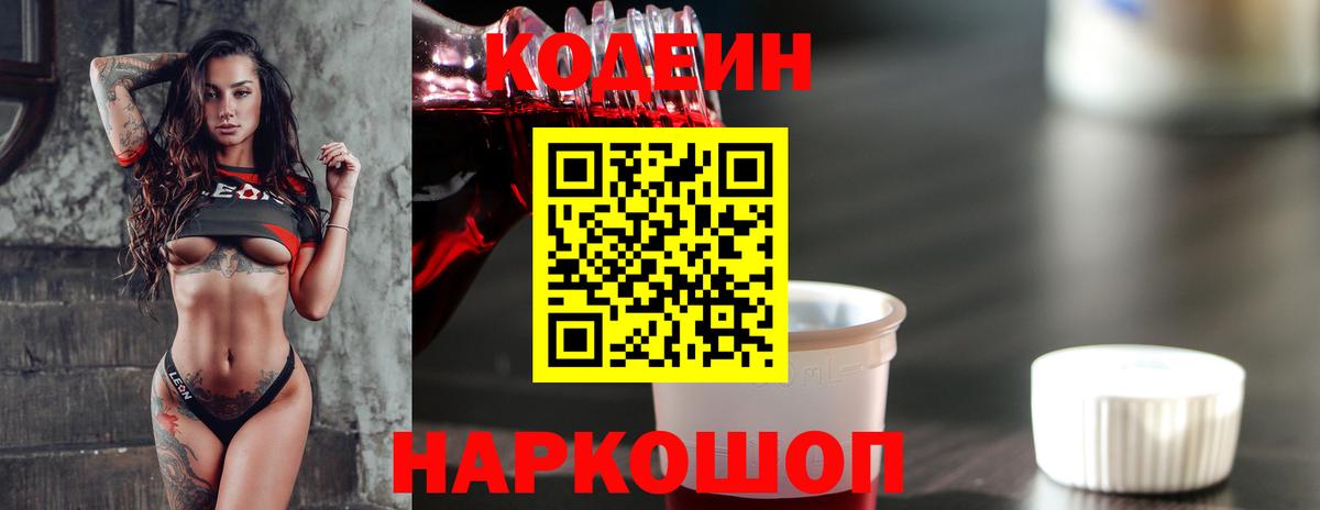 Кодеиновый сироп Lean напиток Lean (лин)  Вход с VPN  Озёрск 
