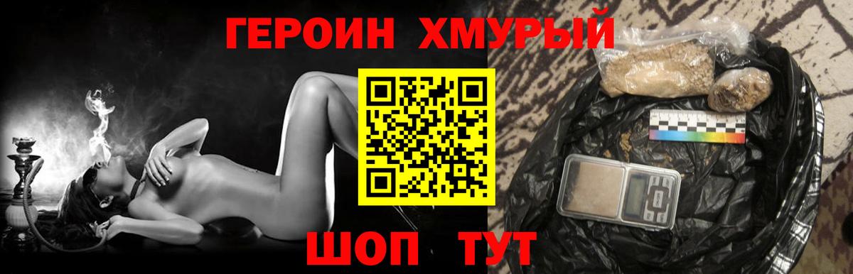 ГЕРОИН хмурый  Вход с VPN  Озёрск 