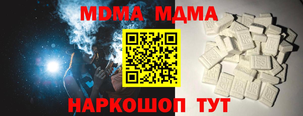 МДМА  МДМА Molly  Вход с VPN  Озёрск  MDMA молли 
