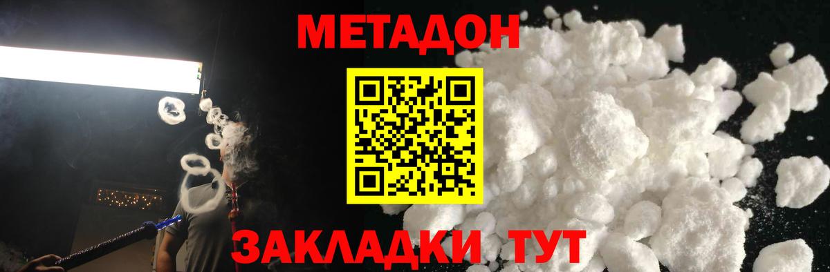 Озёрск  Метадон кристалл  Вход с VPN 
