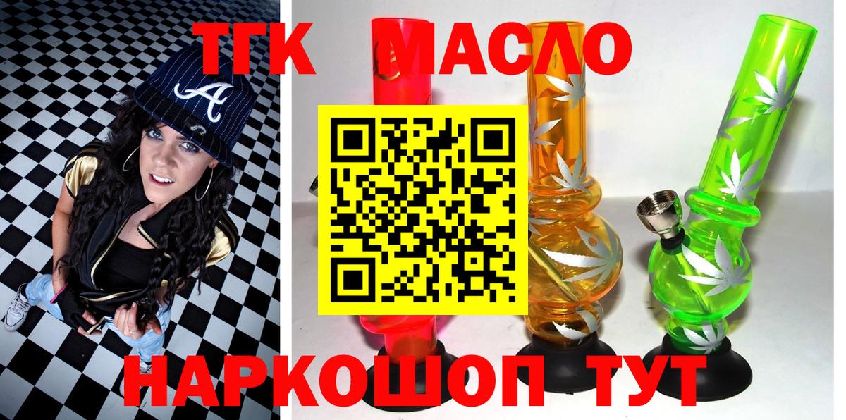 ТГК гашишное масло Озёрск
